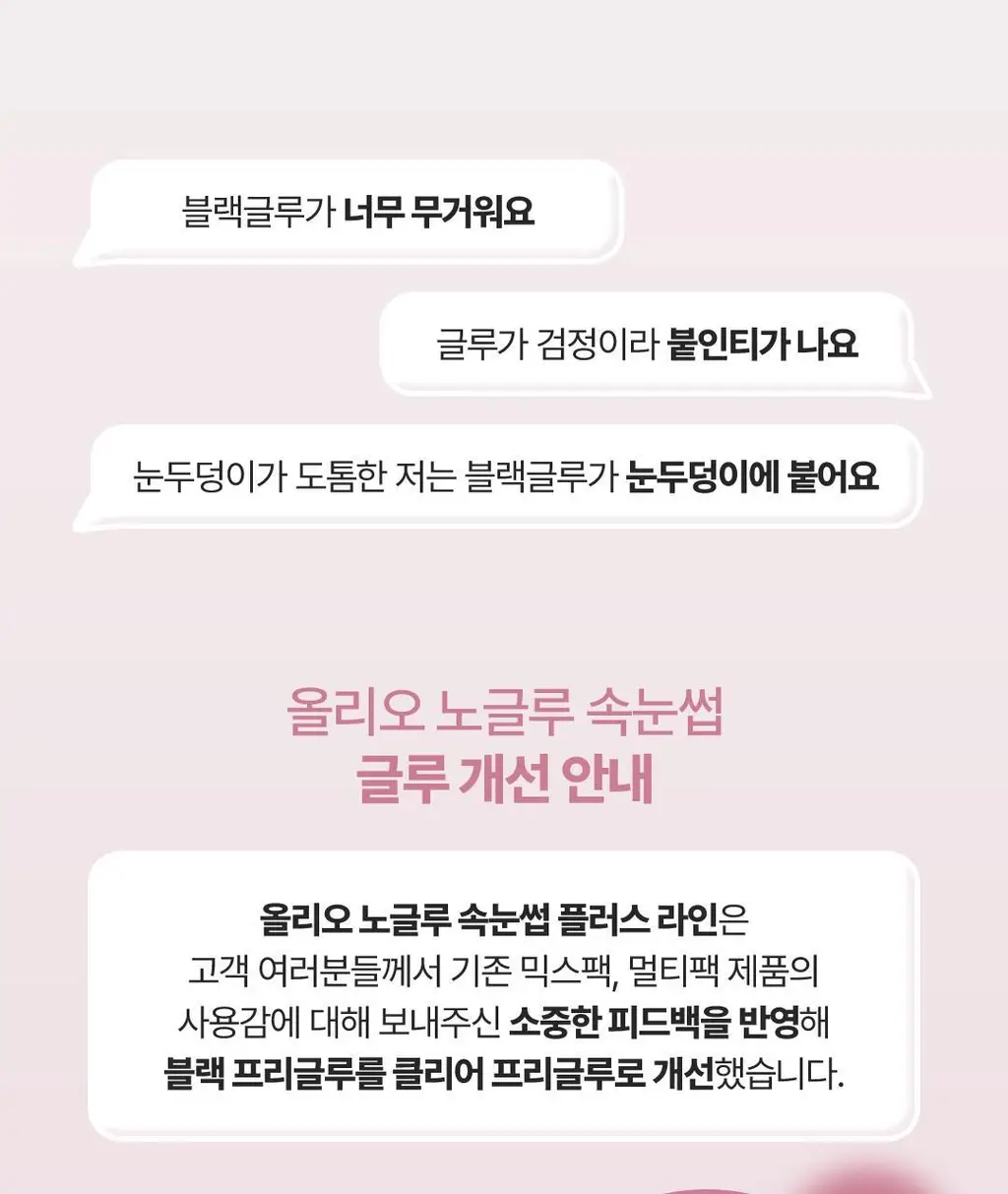 [클리어글루/48PCS] 올리오 노글루 속눈썹 믹스팩 플러스 6종 (트위저 증정기획) 상세페이지 3
